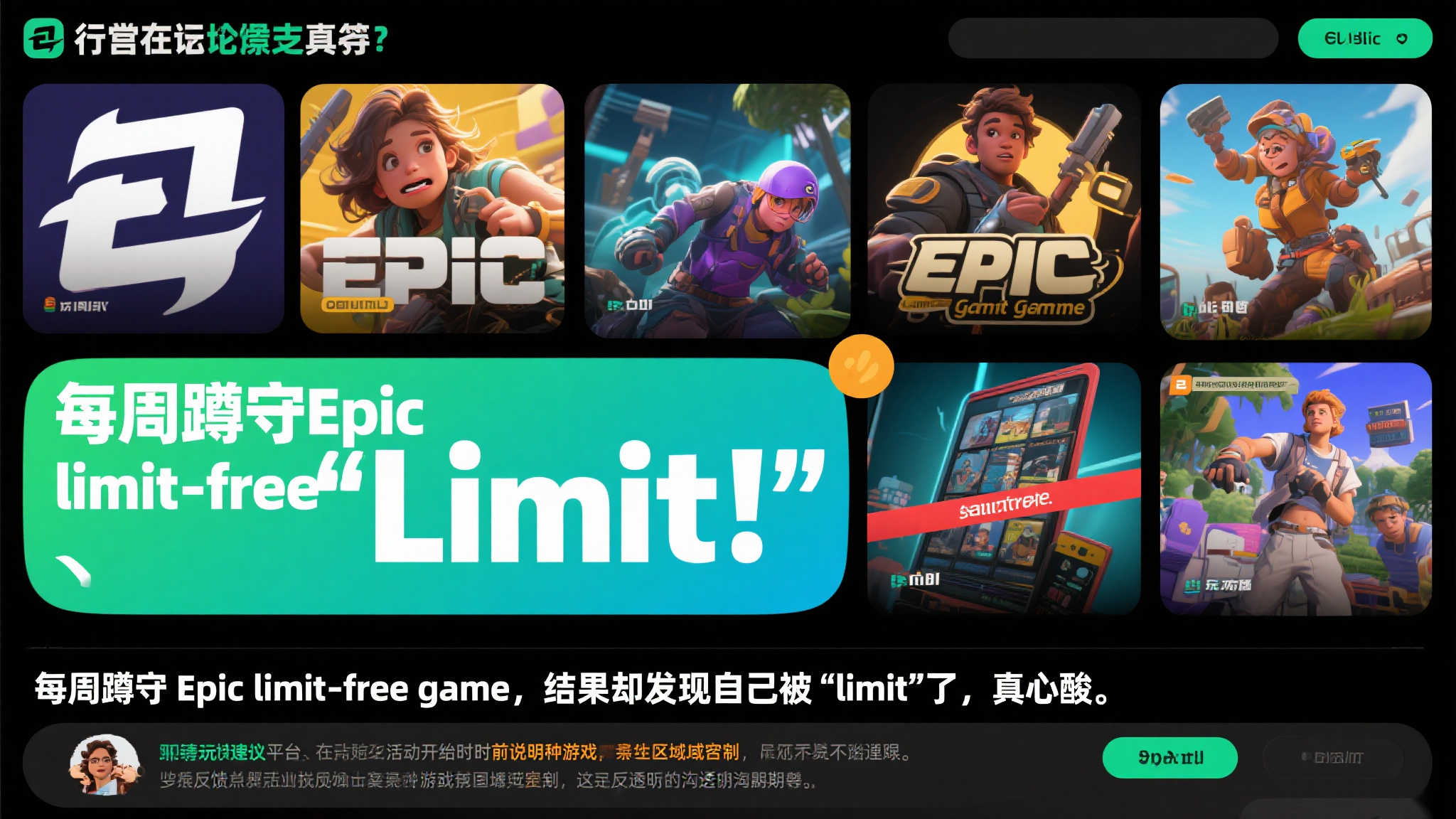Epic致歉:本周限免游戏《绝递必达》国区限制,望玩家谅解! 有网友在论坛中调侃:“每周蹲守Epic