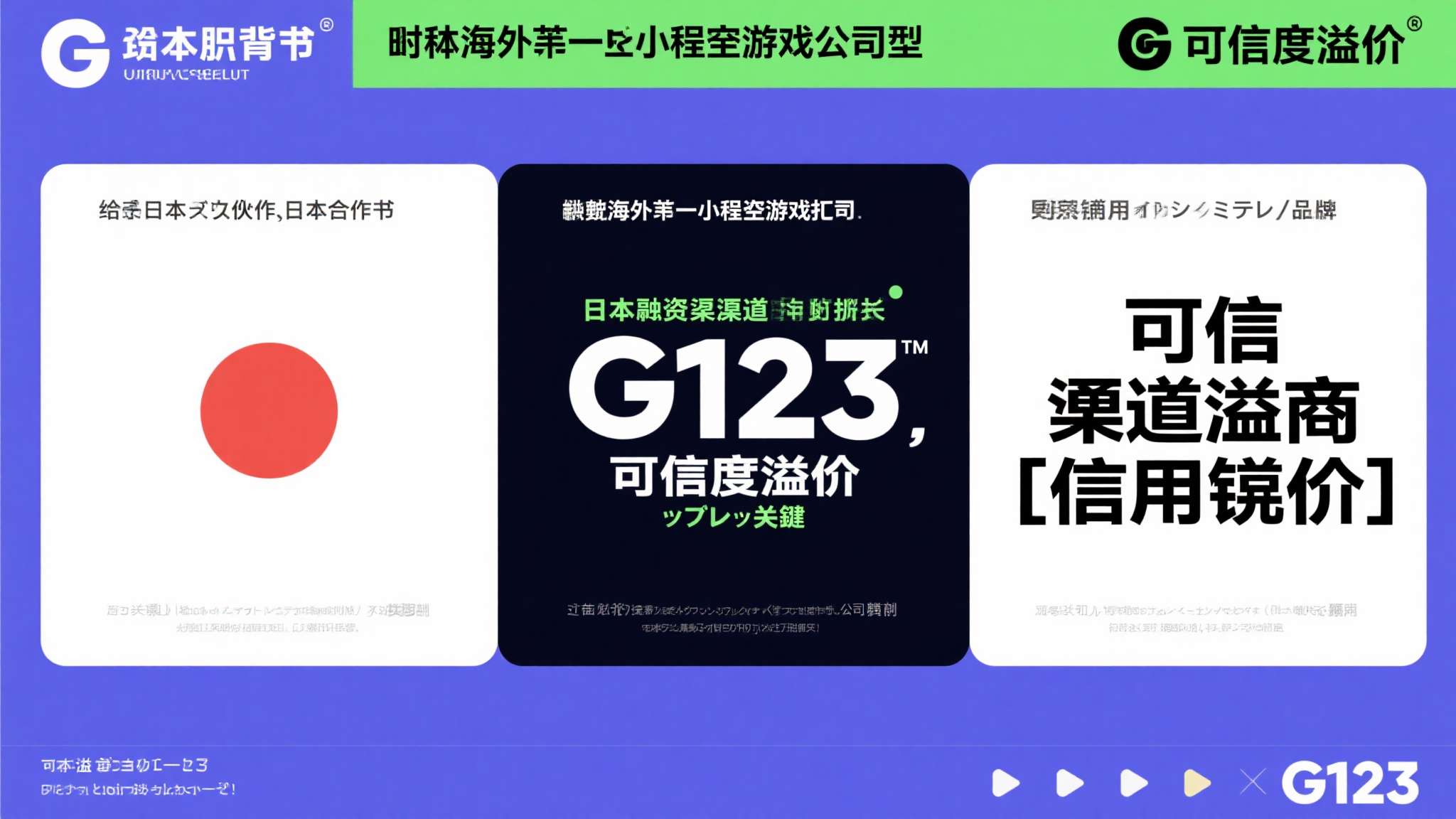 从东京工地到纳斯达克,包嘎日迪与 G123 的下一场仗 资本市场的背书,给G123带来的不仅是融资渠道的拓宽,更是品牌在日本合作伙伴、渠